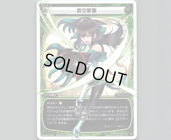 画像1: 真空斬撃 (1)