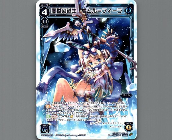 画像1: 奏世の鍵主 ウムル＝フィーラ (1)
