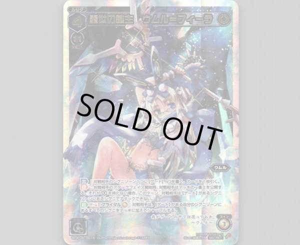 画像1: 奏世の鍵主 ウムル＝フィーラ(SECRET) (1)