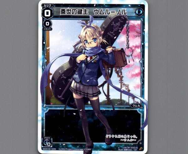 画像1: 奏世の鍵主 ウムル＝ノル (1)