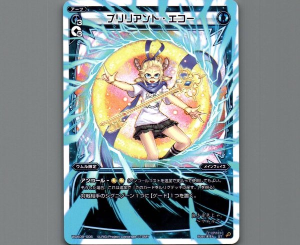 画像1: ブリリアント・エコー (1)