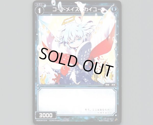画像1: コードメイズ カイユー (1)
