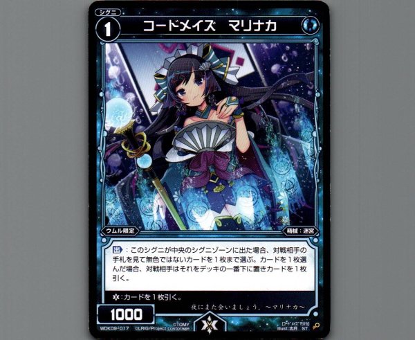 画像1: コードメイズ マリナカ (1)