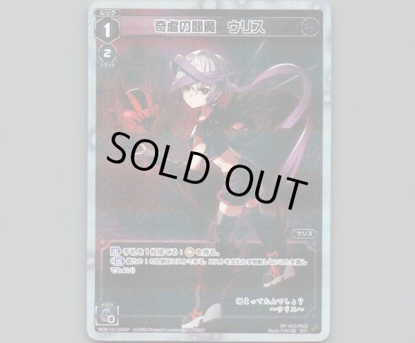 画像1: 奇虐の閻魔 ウリス(パラ) (1)