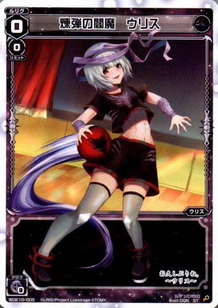 画像1: 煉弾の閻魔 ウリス (1)