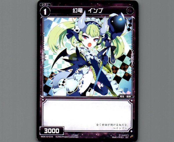 画像1: 幻竜 インプ (1)