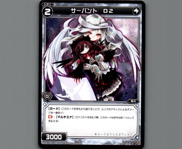 画像1: サーバント D2 (1)