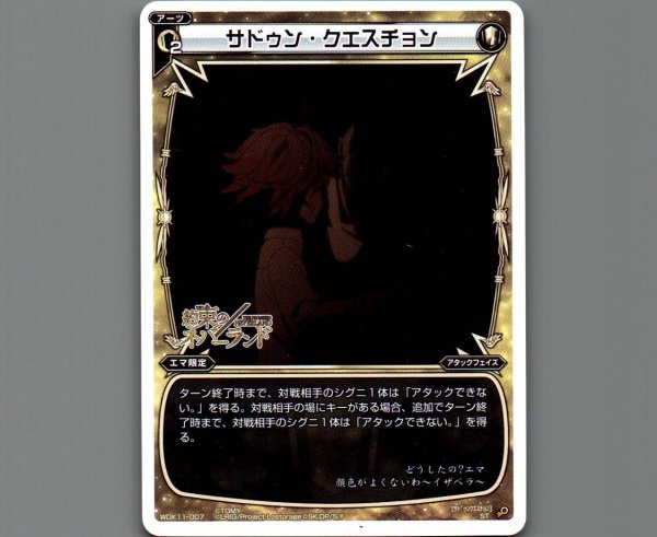 画像1: サドゥン・クエスチョン (1)