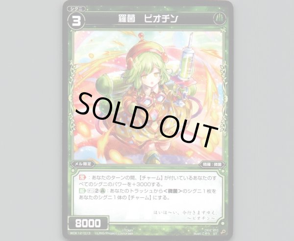 画像1: 羅菌 ビオチン (1)