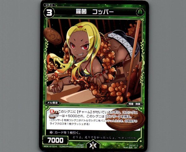 画像1: 羅菌 コッパー (1)