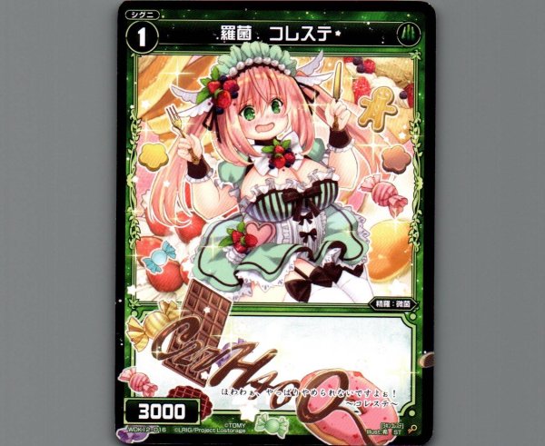 画像1: 羅菌 コレステ (1)
