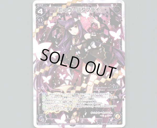 画像1: ミュウ＝バタフライ (1)