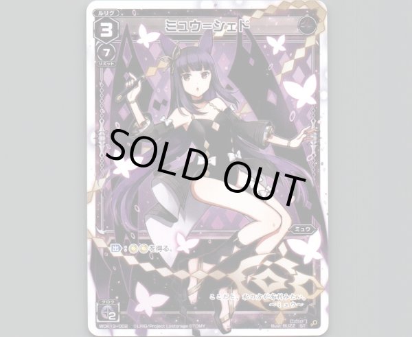 画像1: ミュウ＝シェド (1)