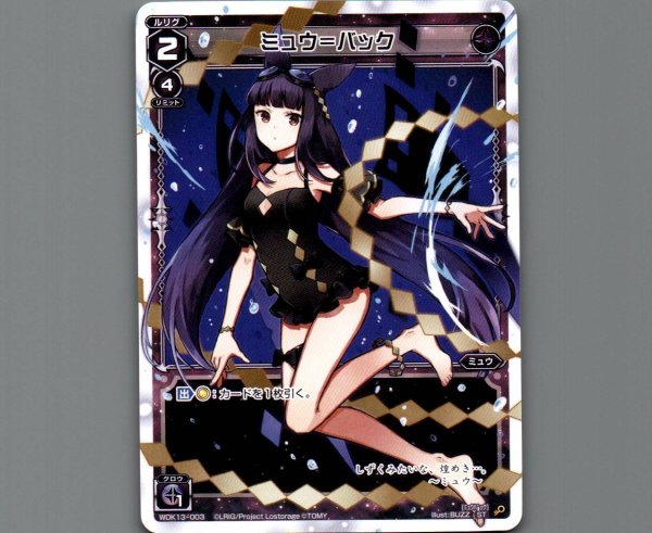 画像1: ミュウ＝バック (1)