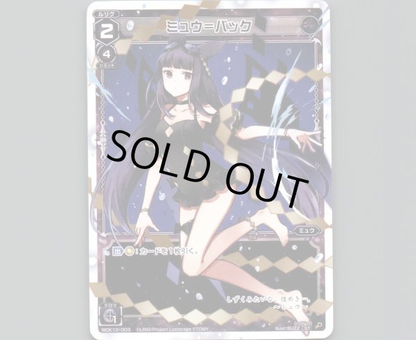 画像1: ミュウ＝バック (1)