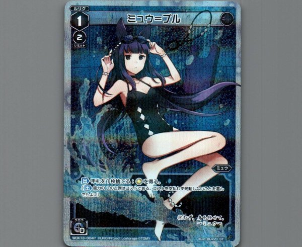 画像1: ミュウ＝プル(パラ) (1)