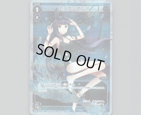 画像1: ミュウ＝プル(パラ) (1)