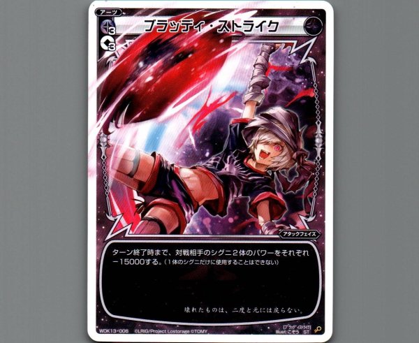 画像1: ブラッディ・ストライク (1)