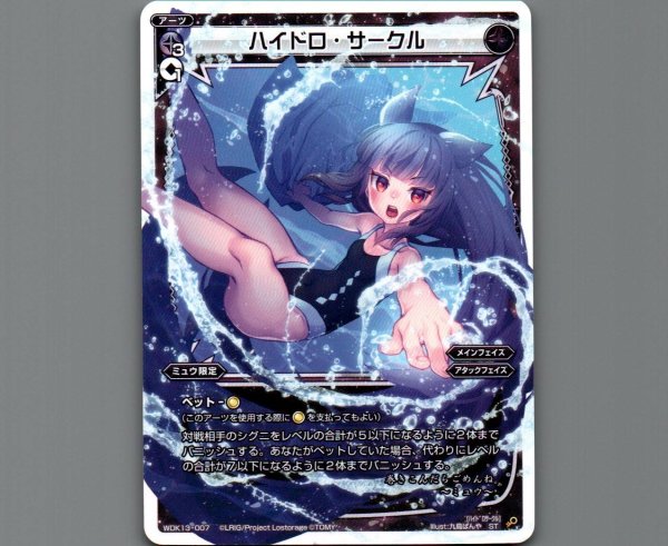 画像1: ハイドロ・サークル (1)