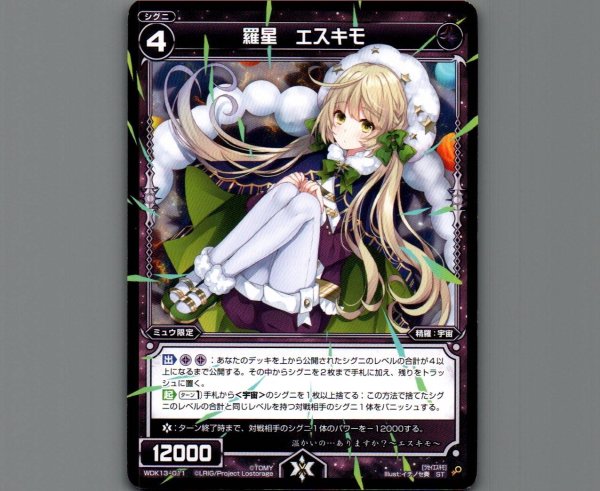 画像1: 羅星 エスキモ (1)