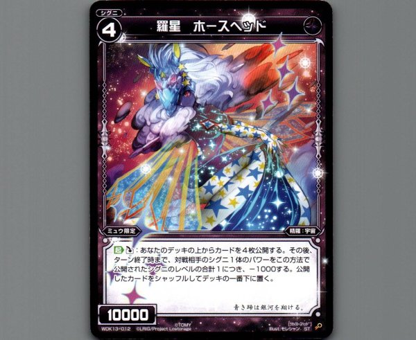 画像1: 羅星 ホースヘッド (1)