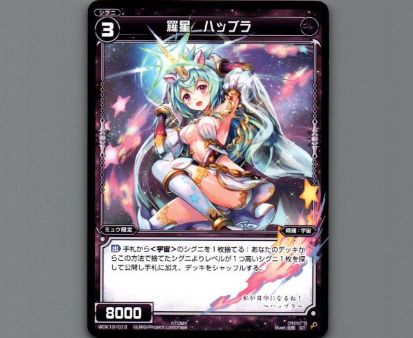 画像1: 羅星 ハッブラ (1)