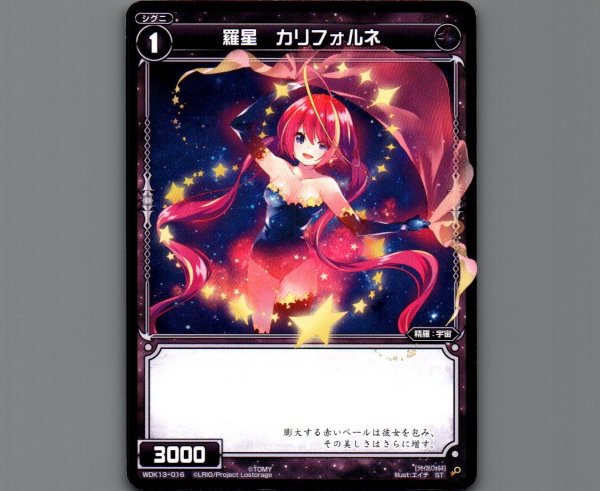 画像1: 羅星 カリフォルネ (1)