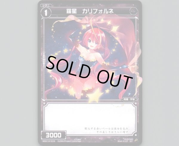 画像1: 羅星 カリフォルネ (1)