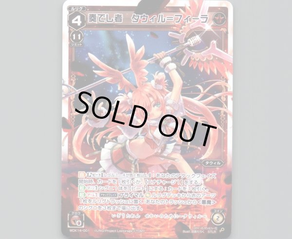 画像1: 奏でし者 タウィル＝フィーラ (1)