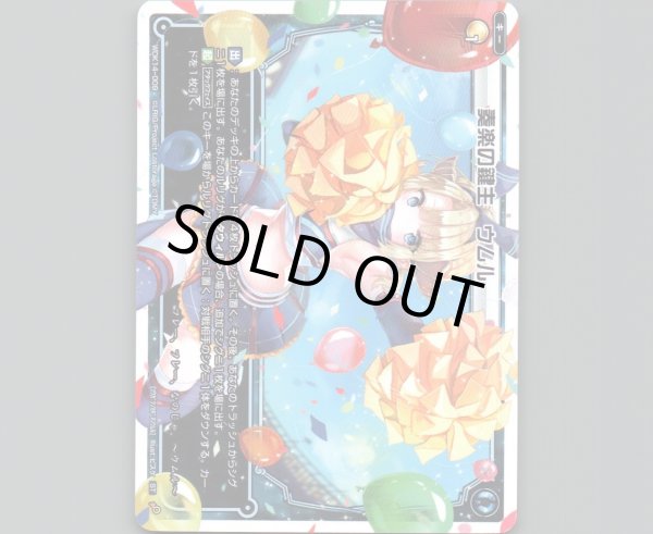 画像1: 奏楽の鍵主 ウムル (1)