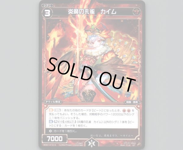 画像1: 炎魔の孔雀 カイム (1)