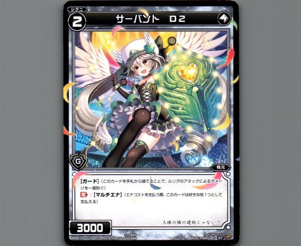 画像1: サーバント D2 (1)