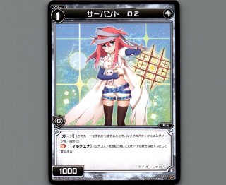 サーバント O2 - 【カードショップ おうち】世界最大級WIXOSS