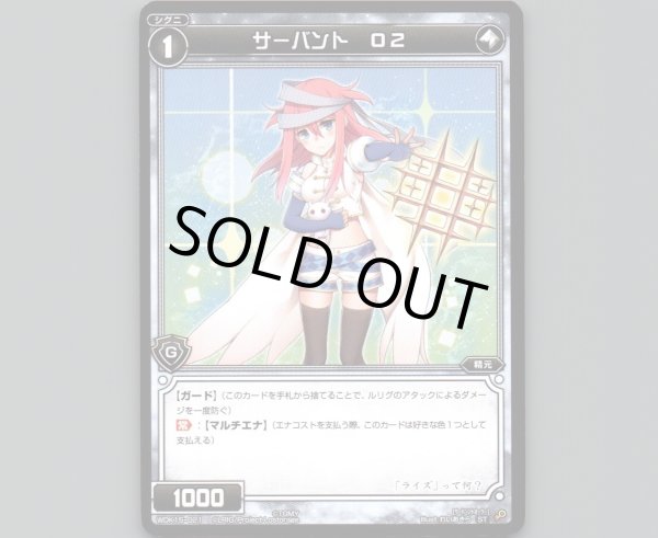 画像1: サーバント O2 (1)