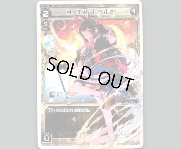 画像1: 月ノ美兎 レベル2 (1)