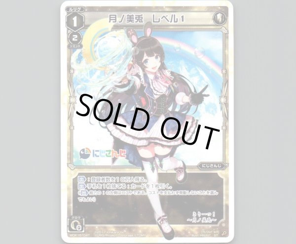 画像1: 月ノ美兎 レベル1 (1)