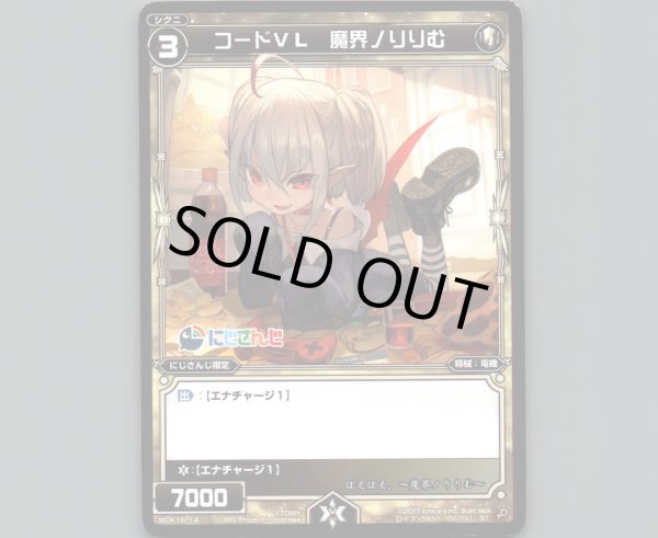 画像1: コードVL 魔界ノりりむ (1)