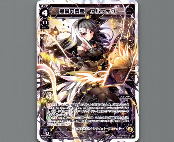 画像1: 黒幕の舞姫 アルフォウ (1)