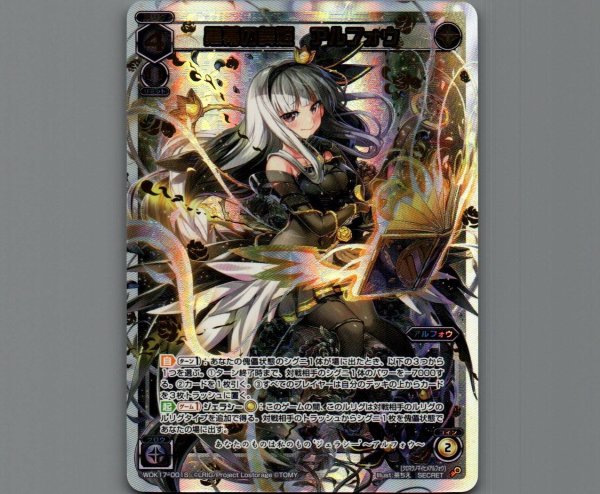 画像1: 黒幕の舞姫 アルフォウ(SECRET) (1)