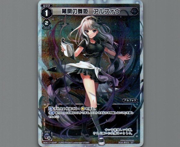 画像1: 幕開の舞姫 アルフォウ(パラ) (1)