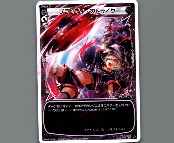 画像1: ブラッディ・ストライク (1)