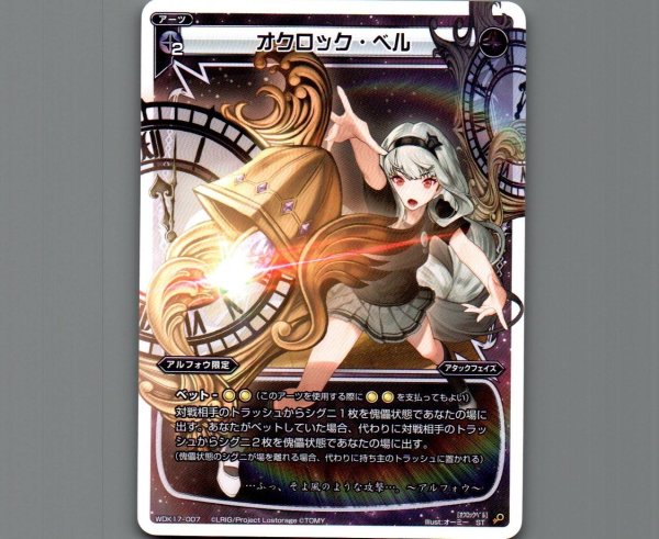 画像1: オクロック・ベル (1)