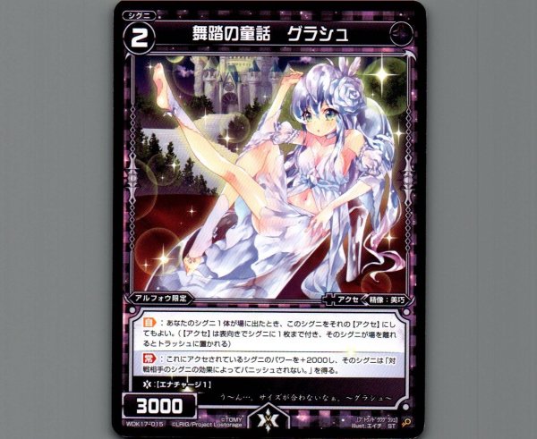 画像1: 舞踏の童話 グラシュ (1)
