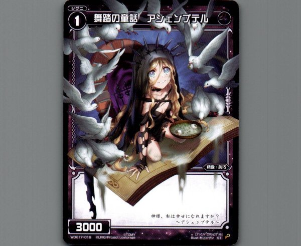 画像1: 舞踏の童話 アシェンプテル (1)