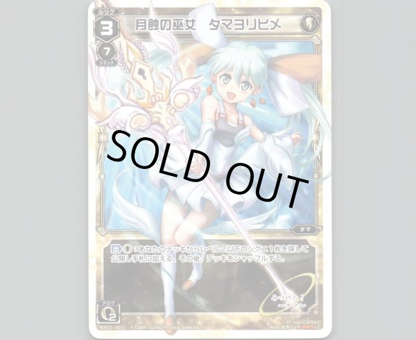 画像1: 月蝕の巫女 タマヨリヒメ (1)