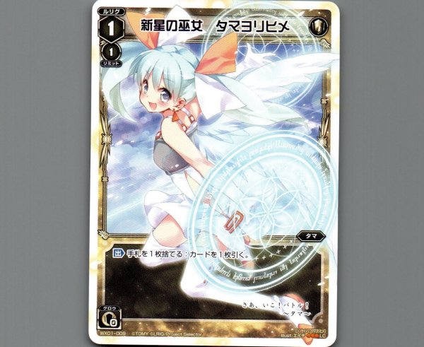 画像1: 新星の巫女 タマヨリヒメ (1)