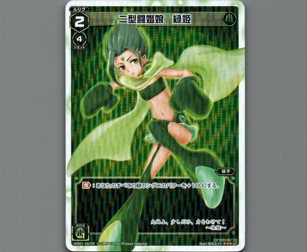 画像1: 二型闘婚娘 緑姫(パラ) (1)