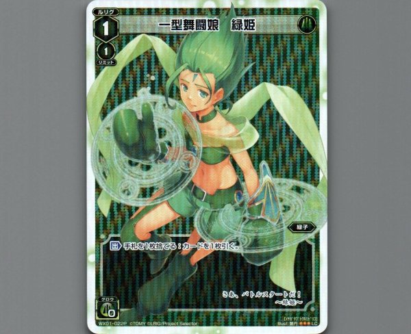 画像1: 一型舞闘娘 緑姫(パラ) (1)