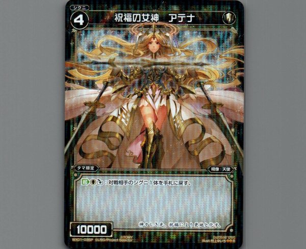 画像1: 祝福の女神 アテナ(パラ) (1)