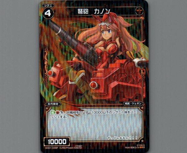 画像1: 弩砲 カノン(パラ) (1)